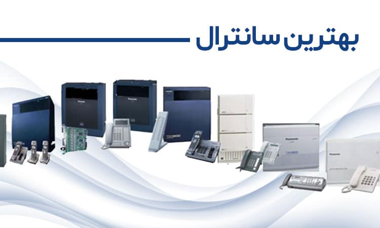 سانترال پاناسونیک