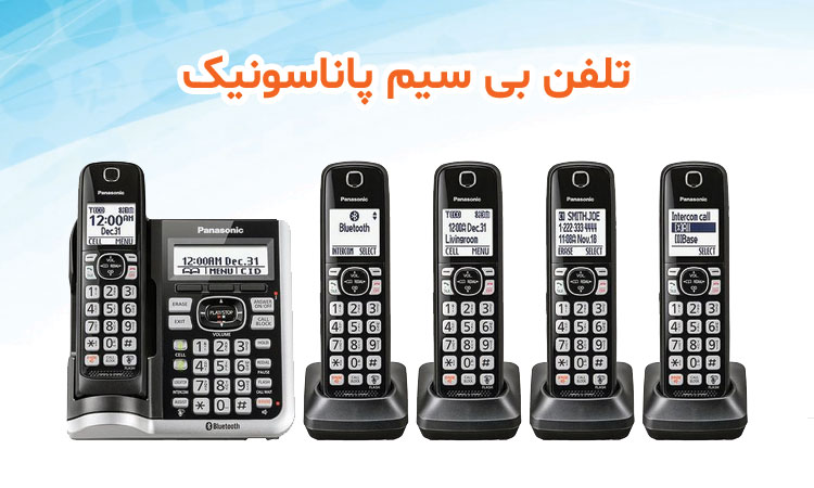 تلفن بی سیم سانترال پاناسونیک